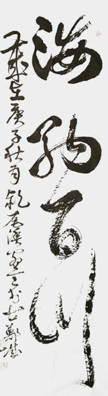 郑传彪作品6《海纳百川》