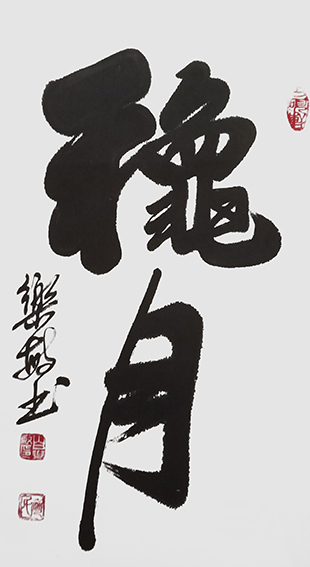 白乐敏作品10