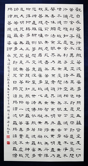 心经138x69cm（2017年秋）