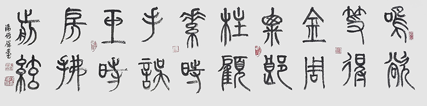 汤传保作品11《听筝》