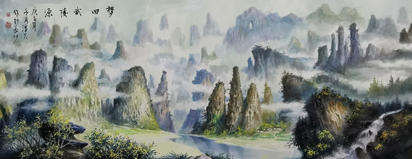 赵竟城作品15《梦回武陵源》