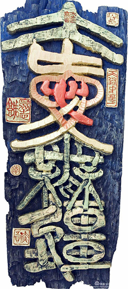 南玉松作品11