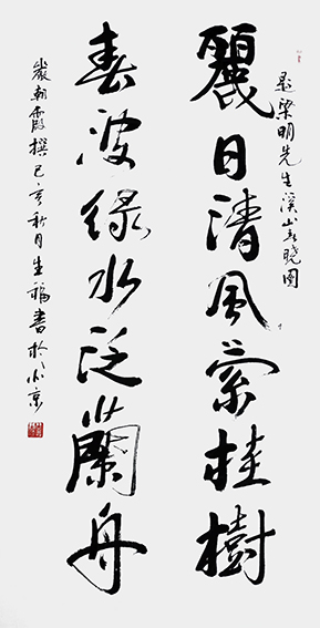 李生福作品14《丽日清风萦桂树，青波绿水泛兰舟》