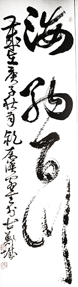 郑传彪作品15《海纳百川》