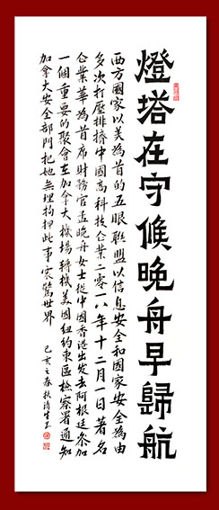 扶清生作品1《燈塔在守候晚舟早归航》