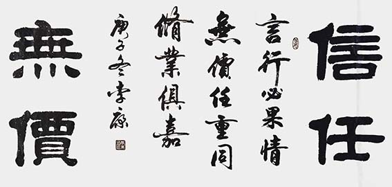 李康作品5《信任无价》