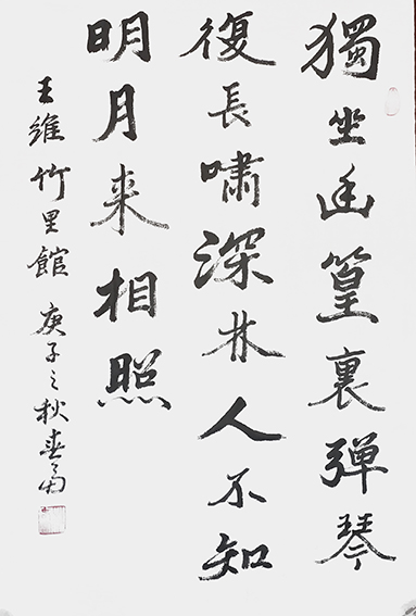 杜春富作品16《竹里馆》