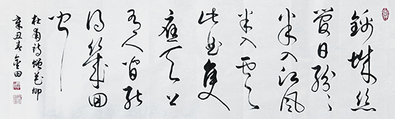 林金田作品16《赠花卿》