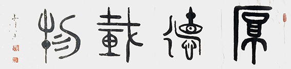 柳毓明作品3