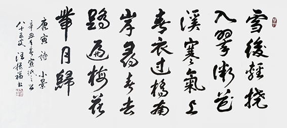 汪振福作品10