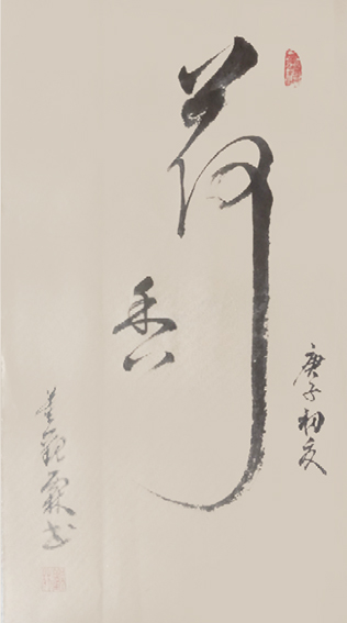 董观林作品《荷香》