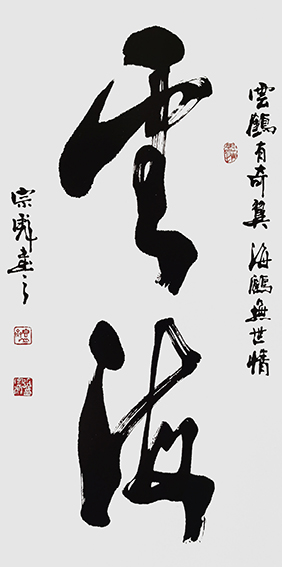 张宗彪作品10