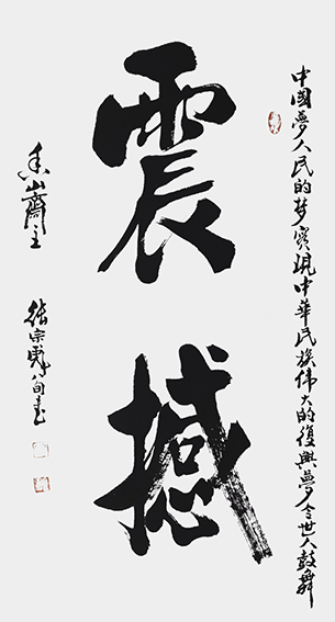 张宗彪作品4