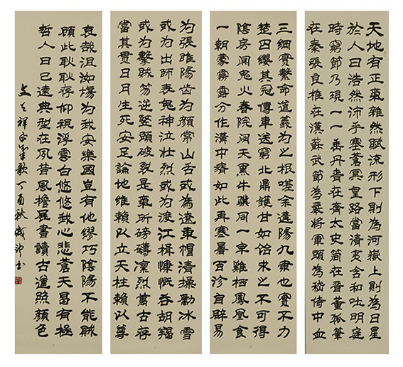 李成印作品6隶书《正气歌》