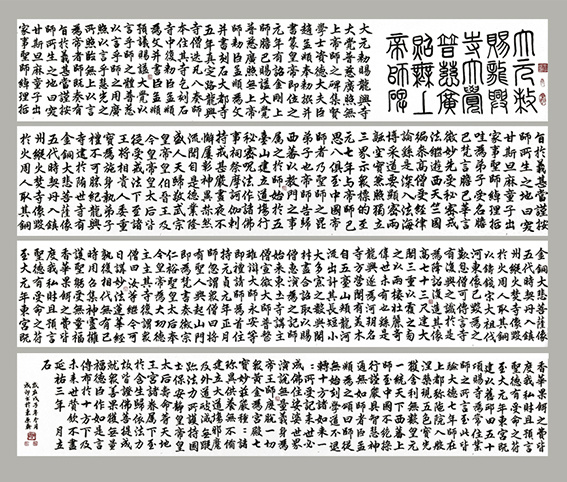 李成印作品8楷书《帝师胆巴碑》