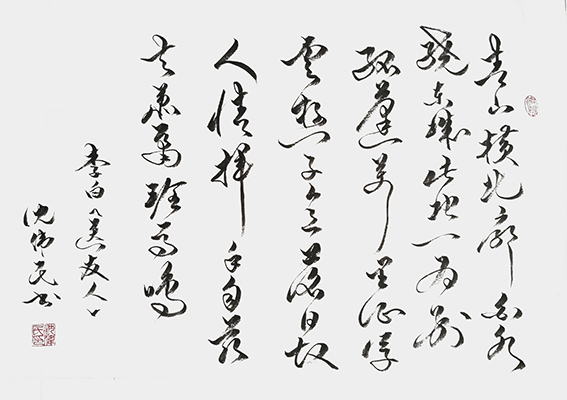 《李白〈送友人〉》