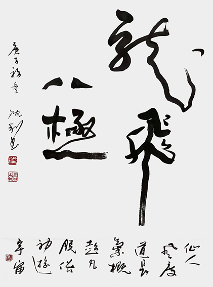 沈利作品《龙飞八级》