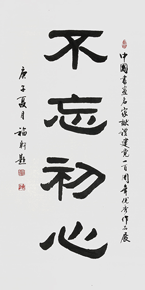 蔡福轩作品1