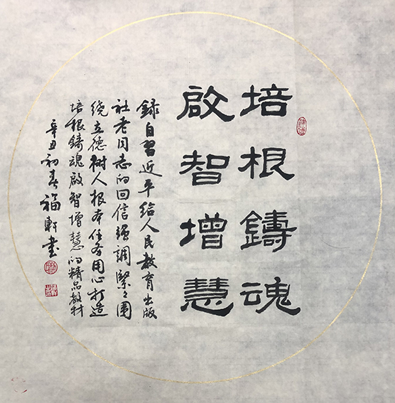蔡福轩作品2