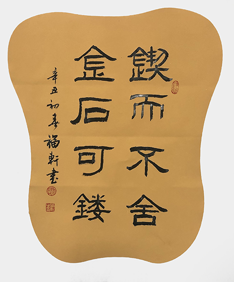 蔡福轩作品3