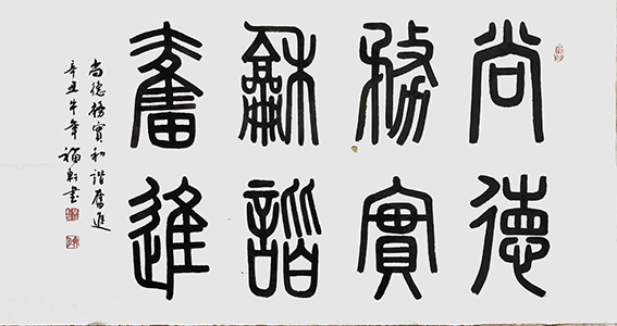 蔡福轩作品5