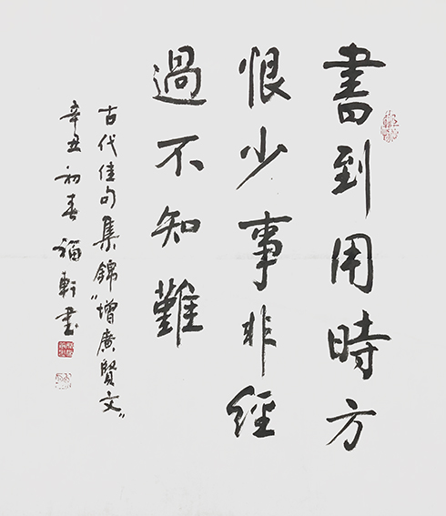 蔡福轩作品9