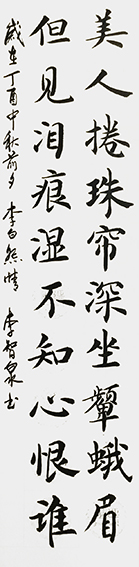 李智泉作品《怨情》