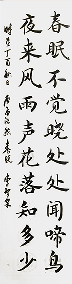 李智泉作品《春晓》