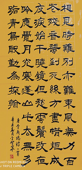 李智泉作品《李商隐诗一首》