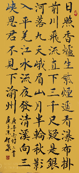 李智泉作品《李白诗二首》