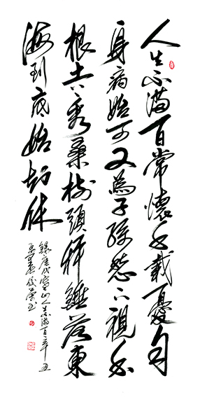 陈佼荣作品13《人生不满百》