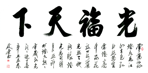 陈佼荣作品1《光福天下》