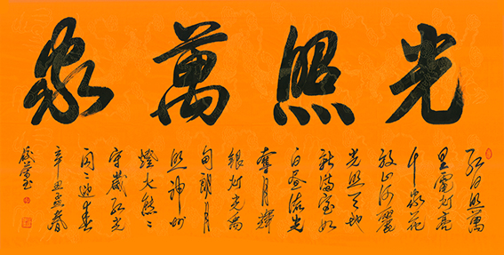 陈佼荣作品4《光照万家》
