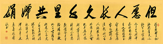 陈佼荣作品5《千里共婵娟》