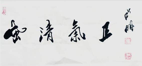 潘新明作品《风清气正》