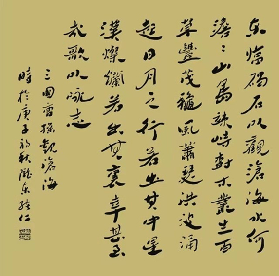 张绪仁作品《观沧海》