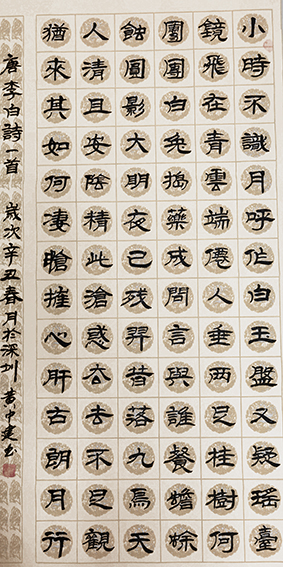 黄中建作品11《古朗月行》