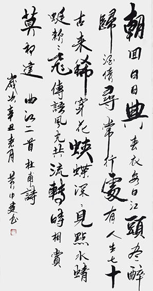 黄中建作品13《曲江二首》