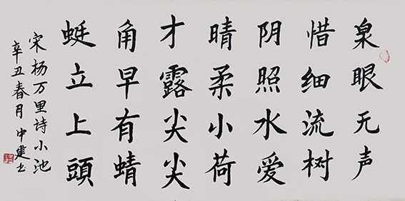 黄中建作品17《小池》