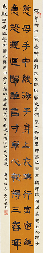 黄中建作品2《游子吟》