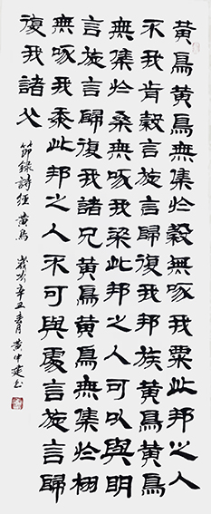 黄中建作品9《黄鸟》