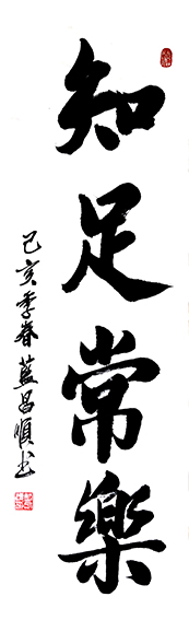 蓝昌顺作品8