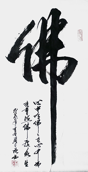 周兴强作品《佛》