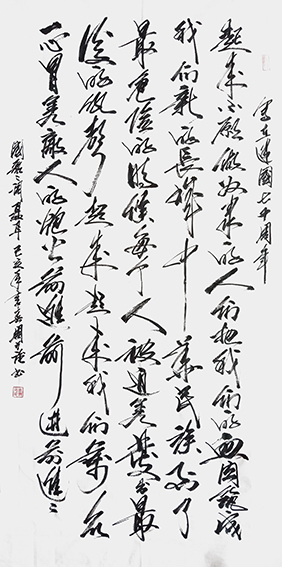周兴强作品《国歌歌词》