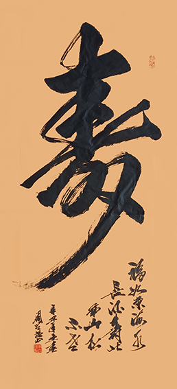 周兴强作品《寿》