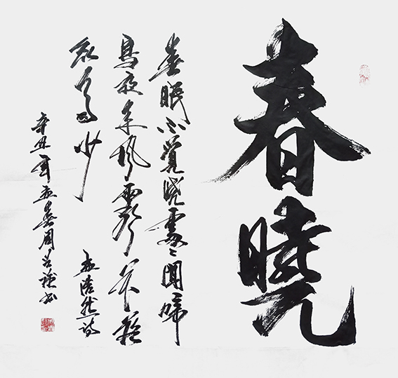 周兴强作品《春晓》