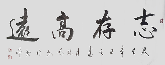 柳毓明作品10《志存高远》