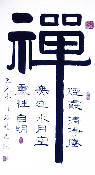 柳毓明作品13《禅》