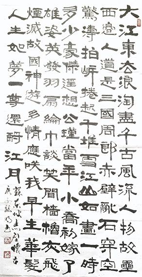 柳毓明作品20《赤壁怀古》
