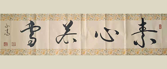 柳毓明作品8《素心若雪》